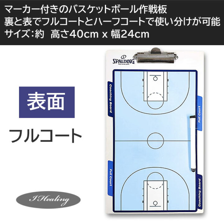 1374円 特価キャンペーン SPALDING スポルディング バスケットボール コーチングボード 8393SPCN バスケ バスケット ホワイト
