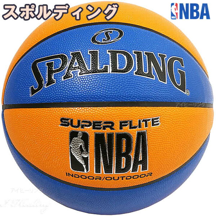 楽天市場 スポルディング バスケットボール 7号 スーパーフライト ブルー オレンジ 76-349Z 合成皮革 NBAロゴ SPALDING 送料込S 正規品 アイヒーリング