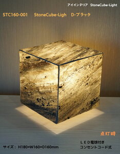 STC160-001@StoneCube-Light@D-ubN VR΍ނ𔖂fނōԐڏƖ zeEaفEHXEN[[V{݂̃z[GgXȂǂɂE߁I