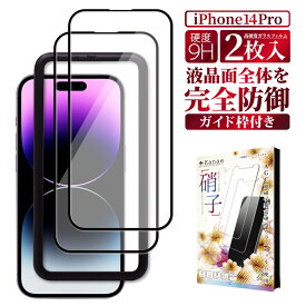 iPhone14 Pro ガラスフィルム 保護フィルム 全面保護フィルム フィルム アイフォン 14 pro 全面 保護 液晶保護フィルム 画面フィルム 画面保護フィルム 叶kanae カナエ 強化ガラス