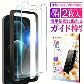 iPhone12 Pro Max ガラスフィルム 保護フィルム フィルム アイフォン iPhone 12 pro max 液晶保護フィルム 画面フィルム 画面保護フィルム 叶kanae カナエ 強化ガラス