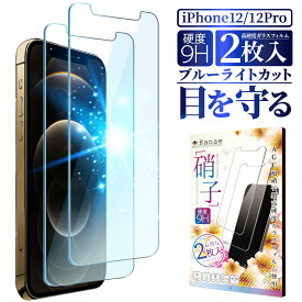 iPhone12 Pro ガラスフィルム 保護フィルム 目に優しい ブルーライトカット iphone 12 pro iphone12pro ガラスフィルム フィルム 液晶保護フィルム 画面フィルム 画面保護フィルム 叶kanae カナエ