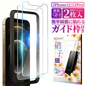 【10%OFFクーポン配布中】 iphone12 iphone12pro ガラスフィルム 保護フィルム フィルム アイフォン iPhone 12 Pro 液晶保護フィルム 画面フィルム 画面保護フィルム 叶kanae カナエ 強化ガラス