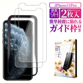 iPhone11 Pro ガラスフィルム 保護フィルム フィルム アイフォン11Pro 液晶保護フィルム 画面フィルム 画面保護フィルム 叶kanae カナエ 強化ガラス