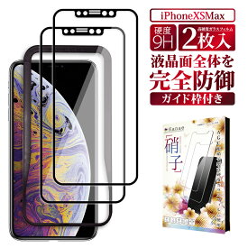 【15%OFFクーポン配布中】 iPhoneXS Max ガラスフィルム 保護フィルム 全面保護フィルム フィルム アイフォン xs max 全面 保護 液晶保護フィルム 画面フィルム 画面保護フィルム 叶kanae カナエ 強化ガラス