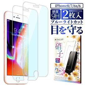 iPhone8 iPhone7 ガラスフィルム 保護フィルム 目に優しい ブルーライトカット iphone8 7 6s 6 ガラスフィルム フィルム 液晶保護フィルム 画面フィルム 画面保護フィルム 叶kanae カナエ