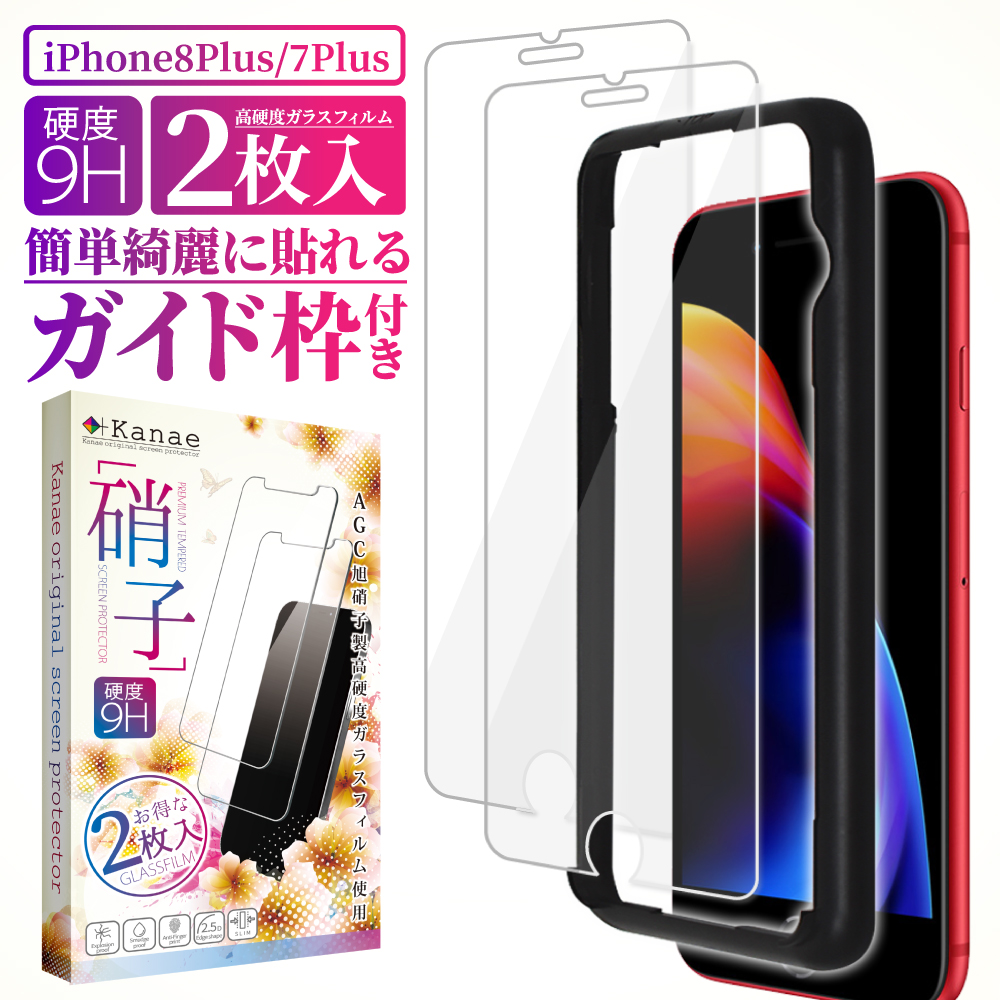 ショップ iPhone8Plus用 ガラスフィルム