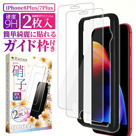 【15%OFFクーポン配布中】 iphone8 Plus ガラスフィルム 保護フィルム フィルム アイフォン iphone8plus iPhone8Plus 液晶保護フィルム 画面フィルム 画面保護フィルム 叶kanae カナエ 強化ガラス