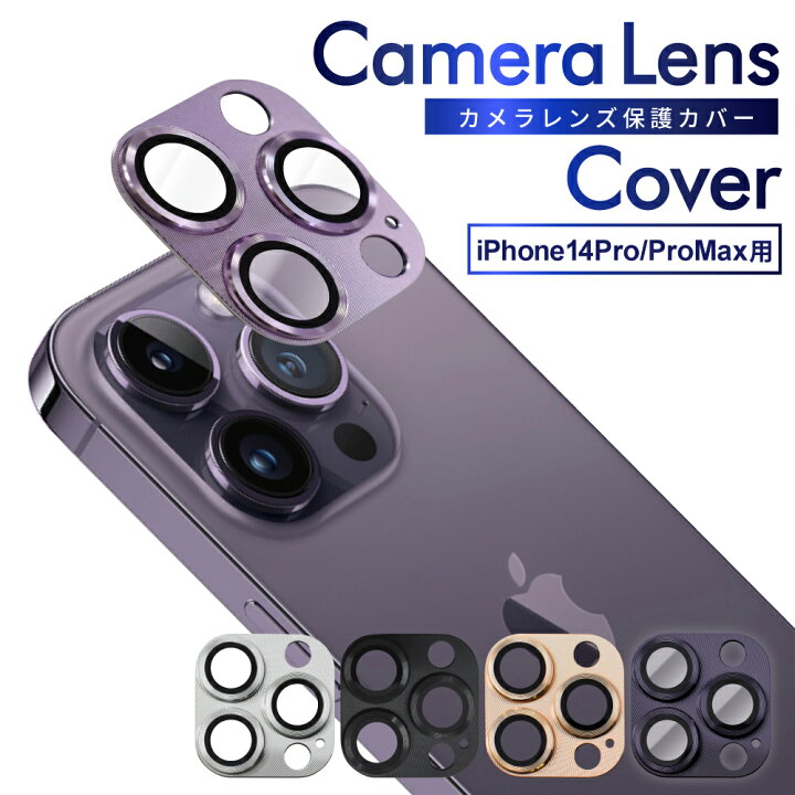 楽天市場】【 カメラ保護フィルム 】 iPhone14pro iPhone14promax 