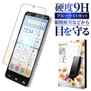 【10%OFFクーポン配布中】 シンプルスマホ 6 BASIO active2 ガラスフィルム 保護フィルム ブルーライトカット シンプルスマホ6 basioactive2 A201SH ガラスフィルム フィルム 液晶保護フィルム 画面フィ