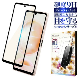 【 ブルーライトカット 】AQUOS sense8 sense7 plus フィルム sense6s ガラスフィルム sense6 sense5G 画面フィルム sense4 lite 保護フィルム sense4 plus basic 液晶保護フィルム アクオス センス 画面保護フィルム 叶kanae カナエ 強化ガラス