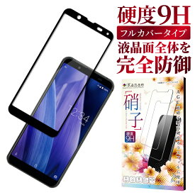 AQUOS sense3 basic SHV48 ガラスフィルム 保護フィルム 全面保護フィルム AQUOS sense3 フィルム aquossense3 アクオス 全面 保護 液晶保護フィルム 画面フィルム 画面保護フィルム 叶kanae カナエ 強化ガラス 黒縁