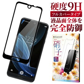 AQUOS R2 SH-03Kau SHV42 706SH ガラスフィルム 保護フィルム 全面保護フィルム フィルム aquosr2 アクオス 全面 保護 液晶保護フィルム 画面フィルム 画面保護フィルム 叶kanae カナエ 黒縁