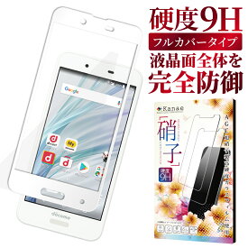 AQUOS sense SH-01K SHV40 ガラスフィルム 保護フィルム 全面保護フィルム フィルム aquossense アクオス 全面 保護 液晶保護フィルム 画面フィルム 画面保護フィルム 叶kanae カナエ 強化ガラス 白縁