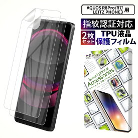 【15%OFFクーポン配布中】 AQUOS R7 保護フィルム aquosr7 TPUフィルム 全面保護フィルム アクオス R7 フィルム 全面 保護 液晶保護フィルム 画面フィルム 画面保護フィルム 2枚セット 叶kanae カナエ