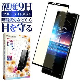 【15%OFFクーポン配布中】 Xperia 1 ガラスフィルム フィルム 目に優しい ブルーライトカット docomo SO-03L 液晶保護フィルム 画面フィルム 画面保護フィルム エクスペリア1 xperia1 保護フィルム xperia 1 叶kanae カナエ 強化ガラス