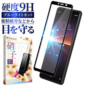 Xperia 10 ii SO-41A SOV43 ガラスフィルム 保護フィルム 目に優しい ブルーライトカット xperia10ii xperia 10ii ガラスフィルム フィルム エクスペリア 全面 保護 液晶保護フィルム 画面フィルム 画面保護フィルム 叶kanae カナエ 強化ガラス 黒縁