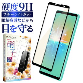 Xperia 10 iv SO-52C SOG07 ガラスフィルム 保護フィルム 目に優しい ブルーライトカット xperia10iv フィルム エクスペリア 全面 保護 液晶保護フィルム 画面フィルム 画面保護フィルム 叶kanae カナエ 強化ガラス