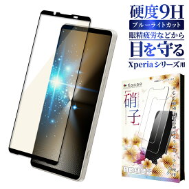 Xperia 1 vi ガラスフィルム ブルーライトカット Xperia 5 v フィルム Xperia 10 v 画面フィルム Xperia 1 v 5 iv 10 iv 1 iv 5 iii 1 10 iii Lite Ace iii 5 ii 10 ii 保護フィルムエクスペリア 全面保護 液晶保護フィルム 画面保護フィルム 叶kanae カナエ 強化ガラス