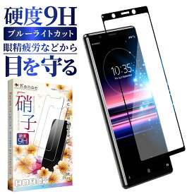 【15%OFFクーポン配布中】 Xperia 5 SO-01M SOV41 ガラスフィルム 保護フィルム 目に優しい ブルーライトカット xperia5 xperia 5 ガラスフィルム フィルム エクスペリア 全面 保護 液晶保護フィルム 画面フィルム 画面保護フィルム 叶kanae カナエ 強化ガラス 黒縁