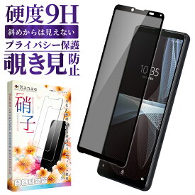 【15%OFFクーポン配布中】 Xperia 10 iii Lite SO-52B SOG04 ガラスフィルム 保護フィルム 覗き見防止 フィルム Xperia10iii ガラスフィルム フィルム エクスペリア 全面 保護 液晶保護フィルム 画面フィルム 画面保護フィルム 叶kanae カナエ 強化ガラス 黒縁