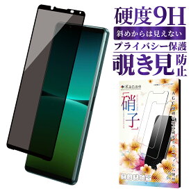 【15%OFFクーポン配布中】 Xperia 5 iv SO-54C SOG09 XQ-CQ44 ガラスフィルム 保護フィルム 覗き見防止 フィルム Xperia5iv フィルム エクスペリア 全面 保護 液晶保護フィルム 画面フィルム 画面保護フィルム 叶kanae カナエ 強化ガラス 黒縁