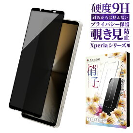 【15%OFFクーポン配布中】 Xperia 1 vi ガラスフィルム 覗き見防止 Xperia5 v フィルム Xperia 10 v 画面フィルム Xperia 1 v 5 iv 10 iv 1 iv 10 iii Lite 1 iii 10 ii 保護フィルム エクスペリア 全面保護 液晶保護フィルム 画面保護フィルム 叶kanae カナエ 強化ガラス