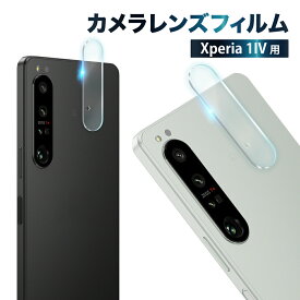 Xperia1iv カメラ保護フィルム カメラフィルム レンズフィルム カメラ保護 カメラカバー Xperia 1 iv カメラ レンズ 保護フィルム ガラスフィルム 全面保護 エクスペリア レンズカバー 叶kanae カナエ 強化ガラス