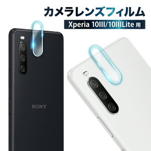 Xperia10iii Xperia10iiiLite カメラ保護フィルム カメラフィルム レンズフィルム カメラ保護 カメラカバー Xperia 10 iii Xperia 10 iii lite カメラ レンズ 保護フィルム ガラスフィルム 全面保護 エクスペ