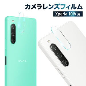 【10%OFFクーポン配布中】 Xperia10iv カメラ保護フィルム カメラフィルム レンズフィルム カメラ保護 カメラカバー Xperia 10 iv カメラ レンズ 保護フィルム ガラスフィルム 全面保護 エクスペリ