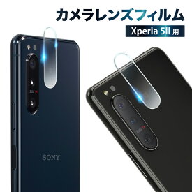 Xperia5ii カメラ保護フィルム カメラフィルム レンズフィルム カメラ保護 カメラカバー Xperia 5 ii カメラ レンズ 保護フィルム ガラスフィルム 全面保護 エクスペリア レンズカバー 叶kanae カナエ 強化ガラス