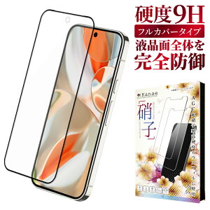 【10%OFFクーポン配布中】 Google Pixel9 Pro XL ガラスフィルム Pixel 9 Pro XL 保護フィルム ピクセル 全面保護フィルム フィルム ピクセル9 Pro XL 全面 保護 液晶保護フィルム 画面フィルム 画面保護フ