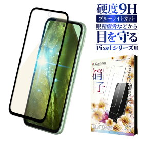 【15%OFFクーポン配布中】 Google Pixel8 pro ガラスフィルム Pixel7a Pixel7 Pixel6a Pixel6 フィルム Pixel5a Pixel4a 5G Pixel5 保護フィルム 目に優しい ブルーライトカット 液晶保護フィルム 画面フィルム 画面保護フィルム 叶kanae カナエ 強化ガラス 黒縁