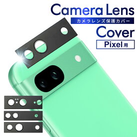 Google Pixel8a カメラ保護フィルム Pixel8 カメラフィルム Pixel7a レンズカバー Pixel6a カメラ保護 カメラ レンズ 保護フィルム レンズフィルム ガラスフィルム 全面保護 ピクセル 叶kanae カナエ 強化ガラス