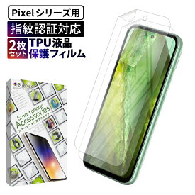 【15%OFFクーポン配布中】 Google Pixel8 pro 保護フィルム Pixel7a フィルム Google Pixel7 Pixel7 pro Pixel6a Pixel6 TPUフィルム 保護フィルム 液晶保護フィルム 画面フィルム 画面保護フィルム 2枚セット 叶kanae カナエ