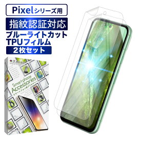 Google Pixel8a 保護フィルム ブルーライトカット Google Pixel7a フィルム Google Pixel8 pro 画面フィルム Pixel7 Pixel6a Pixel 6 TPUフィルム ピクセル8a 液晶保護フィルム 2枚セット 画面保護フィルム 叶kanae カナエ