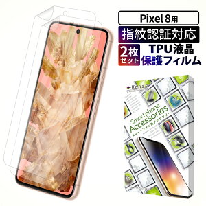 �y10%OFF�N�[�|���z�z���z Google Pixel8 �ی�t�B���� pixel8 TPU�t�B���� �S�ʕی�t�B���� �s�N�Z�� 8 �t�B���� �S�� �ی� �t���ی�t�B���� ��ʃt�B���� ��ʕی�t�B���� 2���Z�b�g ��kanae �J�i