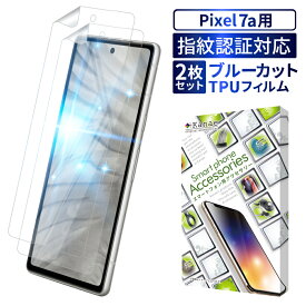 Google Pixel7a 保護フィルム 目に優しい ブルーライトカット pixel7a TPUフィルム 全面保護フィルム ピクセル 7a フィルム 全面 保護 液晶保護フィルム 画面フィルム 画面保護フィルム 2枚セット 叶kanae カナエ