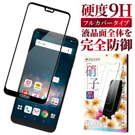 【15%OFFクーポン配布中】 HUAWEI P20 Pro HW-01K ガラスフィルム 保護フィルム 全面保護フィルム フィルム p20pro ファーウェイ 全面 保護 液晶保護フィルム 画面フィルム 画面保護フィルム 叶kanae カナエ 強化ガラス 黒縁