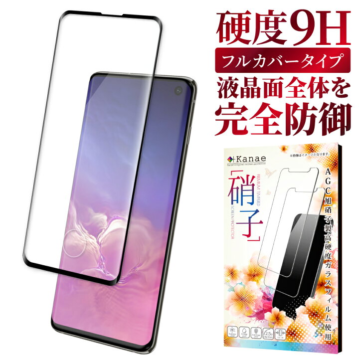 楽天市場】【10%OFFクーポン配布中】 Galaxy S10 SC-03L SCV41 ガラス 