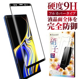 Galaxy Note 9 SC-01L SCV40 ガラスフィルム 保護フィルム 全面保護フィルム フィルム galaxy note9 galaxynote9 ギャラクシー 全面 保護 液晶保護フィルム 画面フィルム 画面保護フィルム 叶kanae カナエ 強化ガラス 黒縁