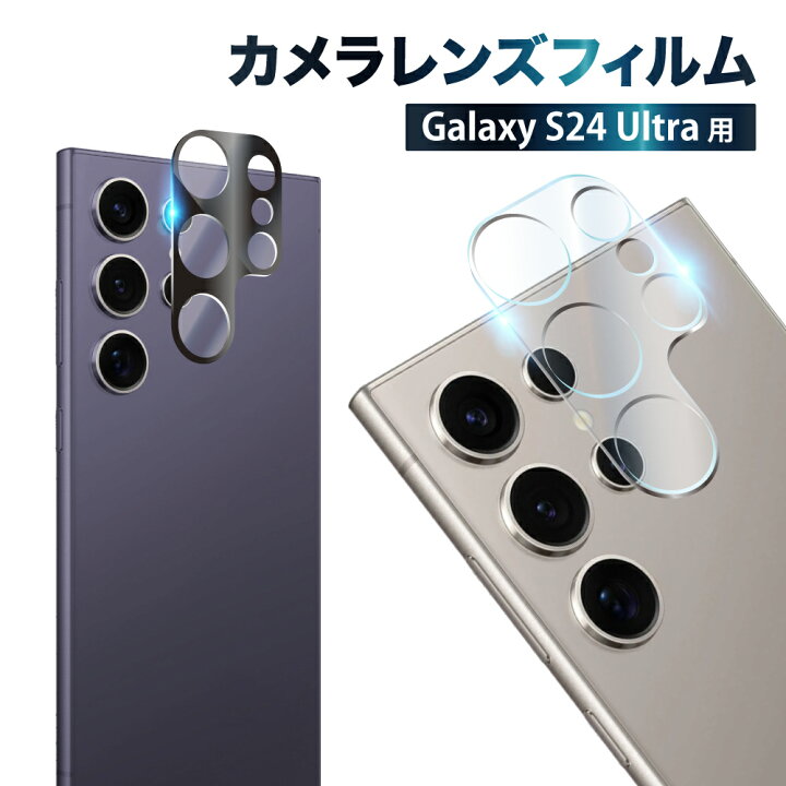 楽天市場】Galaxy S24 Ultra カメラ保護フィルム SC-52E SCG26 カメラ 