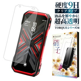 【15%OFFクーポン配布中】 TORQUE G06 5G ガラスフィルム 保護フィルム フィルム 京セラ torqueg06 torque5g 液晶保護フィルム 画面フィルム 画面保護フィルム 叶kanae カナエ 強化ガラス