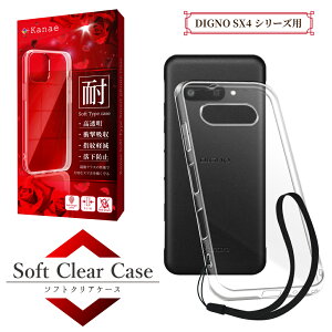 DIGNO SX4 �N���A �P�[�X DIGNO SX4 Wi-Fi �X�}�z�P�[�X KYOCERA dignosx4 ���Z�� KC-S305 KC-S205 �J�o�[ ���� �N���A�P�[�X ��kanae �J�i�G