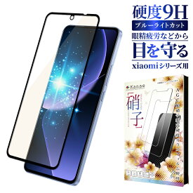 Xiaomi 13T Pro ガラスフィルム Redmi 12 5G フィルム Redmi Note 10T 11 Pro 保護フィルム Redmi Note 11 10 Pro JE 9S 目に優しい ブルーライトカット シャオミ 全面保護 液晶保護フィルム 画面フィルム 画面保護フィルム 叶kanae カナエ 強化ガラス