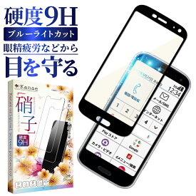 らくらくスマートフォン F-52B ガラスフィルム 保護フィルム 目に優しい ブルーライトカット らくらくホン ガラスフィルム フィルム 全面 保護 液晶保護フィルム 画面フィルム 画面保護フィルム 叶kanae カナエ 強化ガラス