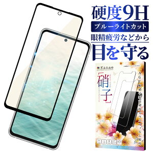 【10%OFFクーポン配布中】 arrows N ガラスフィルム 保護フィルム ブルーライトカット arrowsN ガラスフィルム フィルム アローズ 全面 保護 液晶保護フィルム 画面フィルム 画面保護フィルム 叶ka