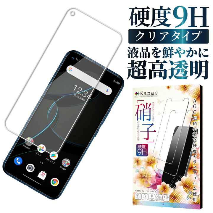 大幅値下げランキング FOR ZTE Libero 5G A003ZT フィルム 強化ガラス 旭硝子製 giroldi.com.ar