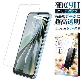 ZTE Libero 5G iv ガラスフィルム Libero5G iii 保護フィルム zte libero5g ii フィルム リベロ 5g ガラスフィルム 保護フィルム A302ZT A202ZT A103ZT A003ZT 液晶保護フィルム 画面フィルム 画面保護フィルム 叶kanae カナエ 強化ガラス