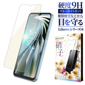 ZTE Libero 5G iv ガラスフィルム Libero5G iii 保護フィルム zte libero5g ii フィルム リベロ 5g 保護フィルム 目に優しい ブルーライトカット A302ZT A202ZT A103ZT A003ZT 液晶保護フィルム 画面フィルム 画面保護フィルム 叶kanae カナエ 強化ガラス